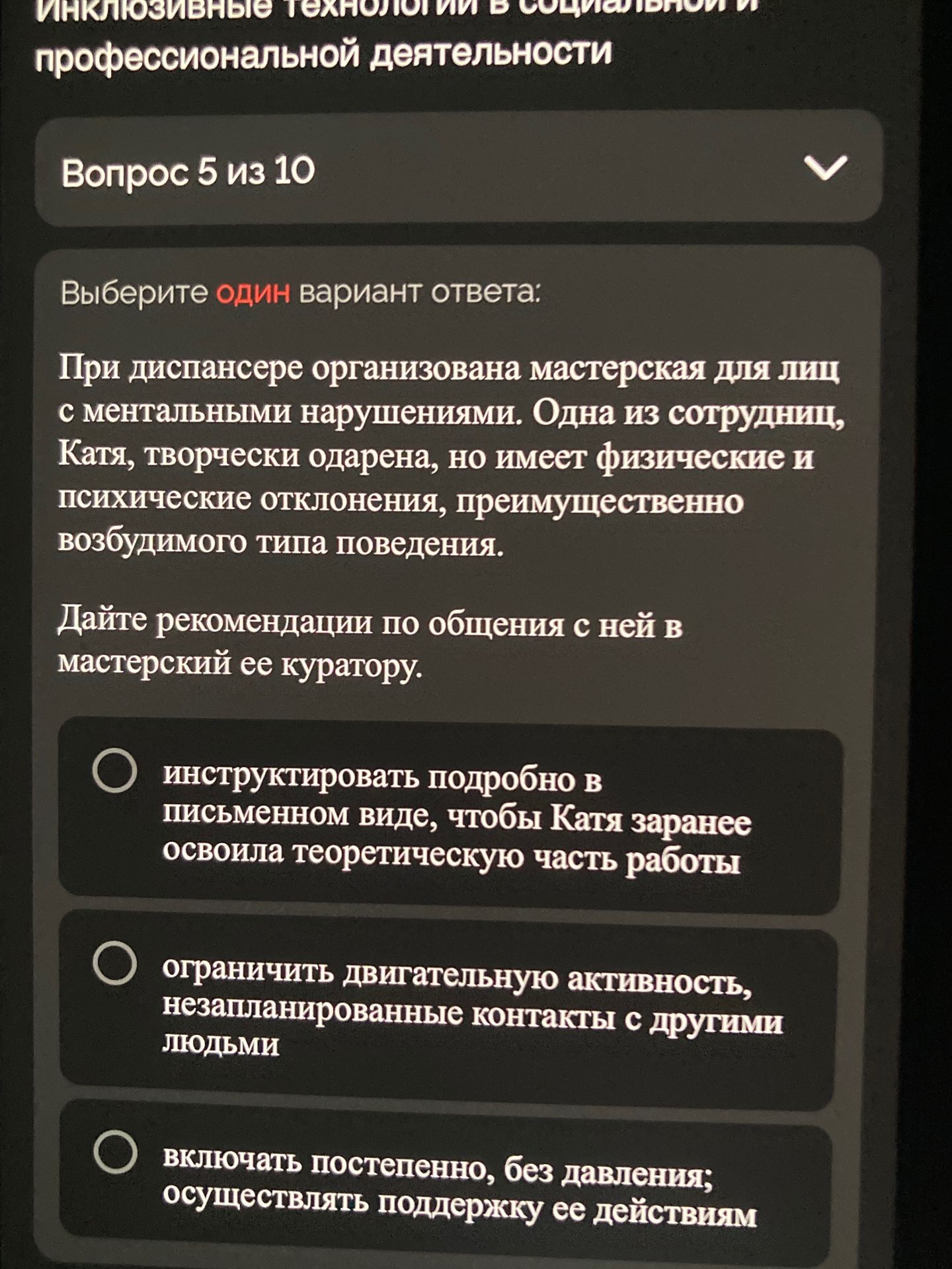 Фото задания: При диспансере организована мастерская для лиц с ментальными нарушениями. Одна из сотрудниц, Катя, творчески одарена, но…