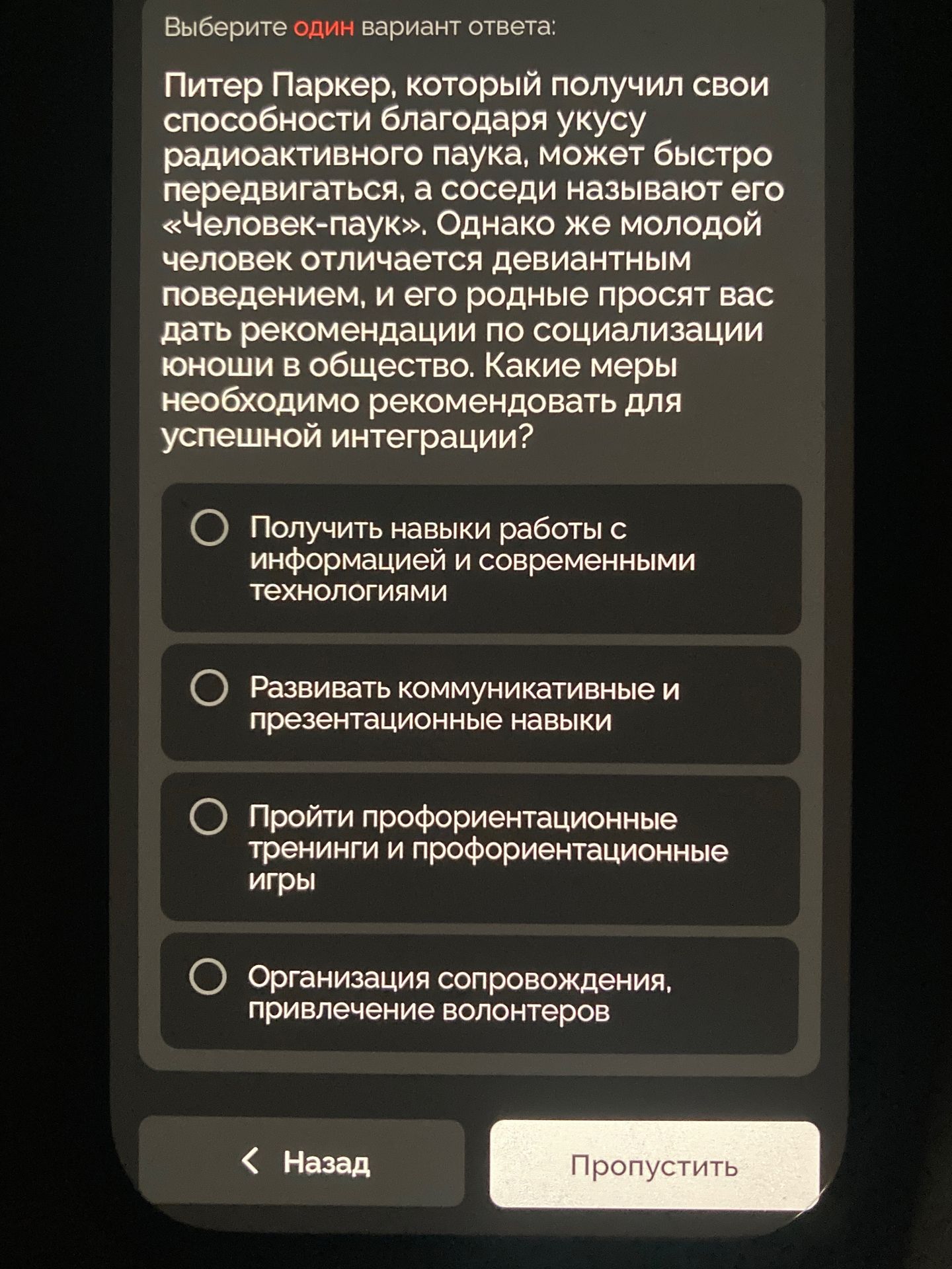 Фото задания: Питер Паркер, который получил свои способности благодаря укусу радиоактивного паука, может быстро передвигаться, а соседи…