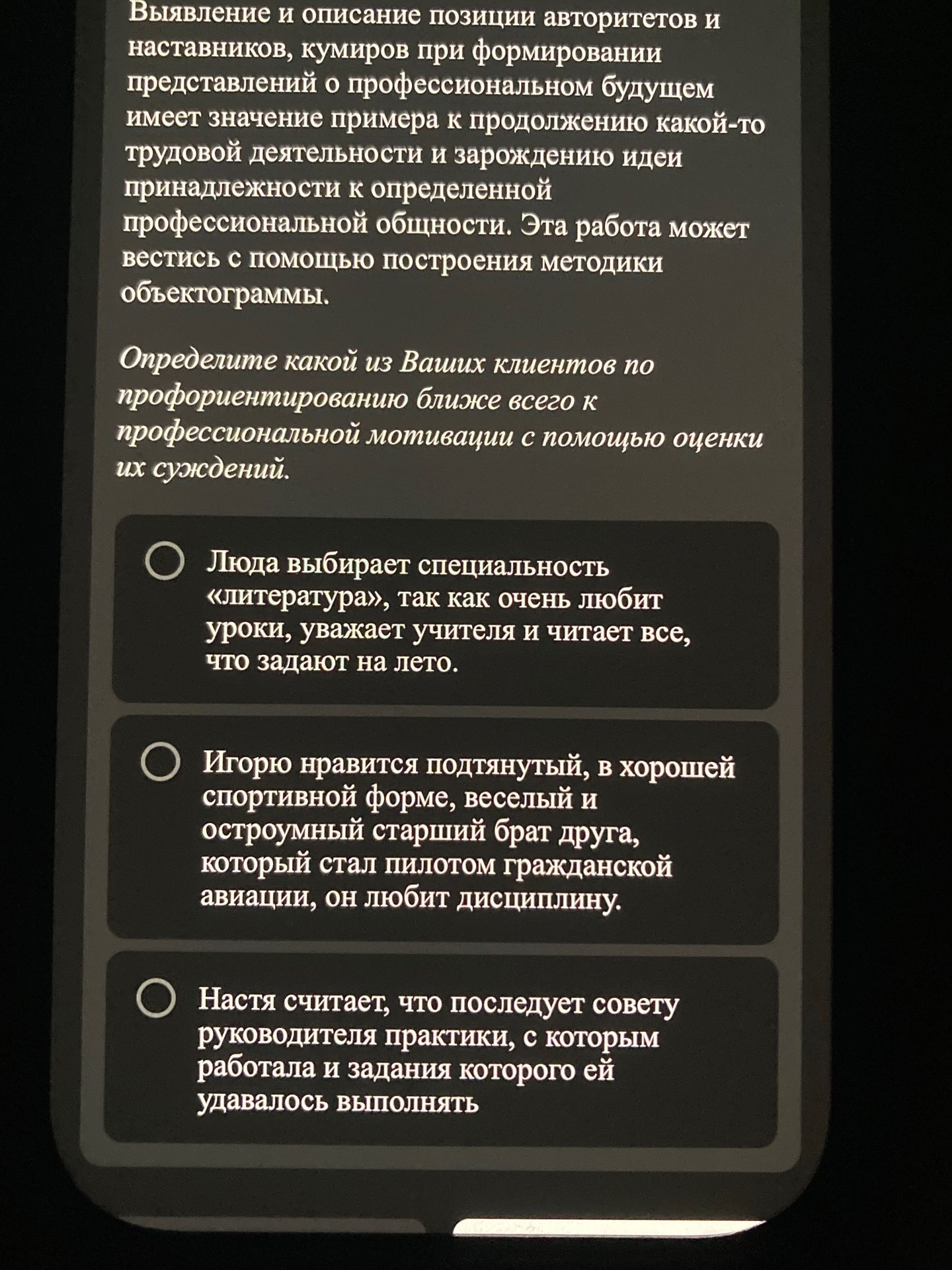 Фото задания: Определите какой из Ваших клиентов по профориентированию ближе всего к профессиональной мотивации с помощью оценки их…