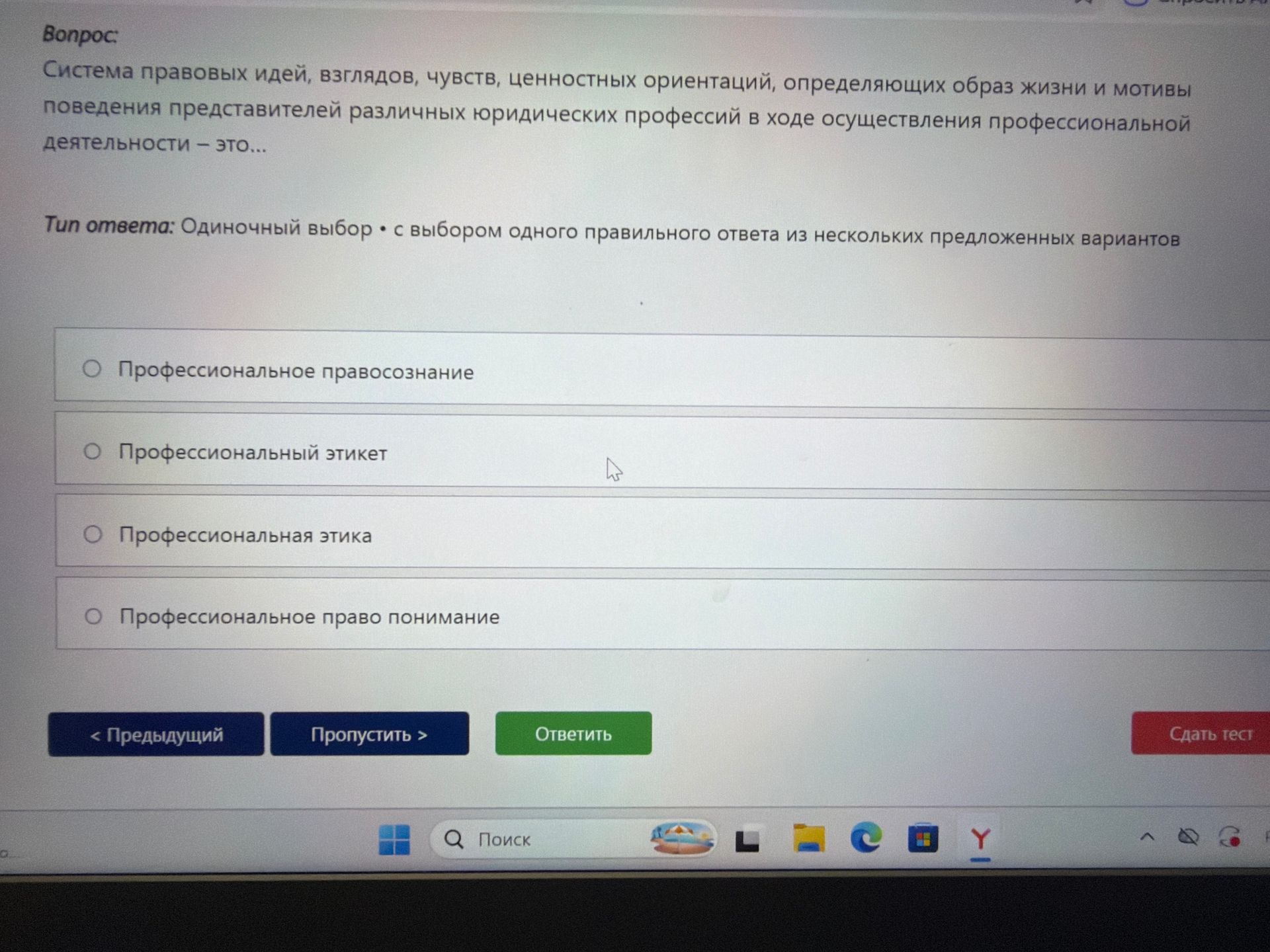 Фото задания: Система правовых идей, взглядов, чувств, ценностных ориентаций, определяющих образ жизни и мотивы поведения представителей…