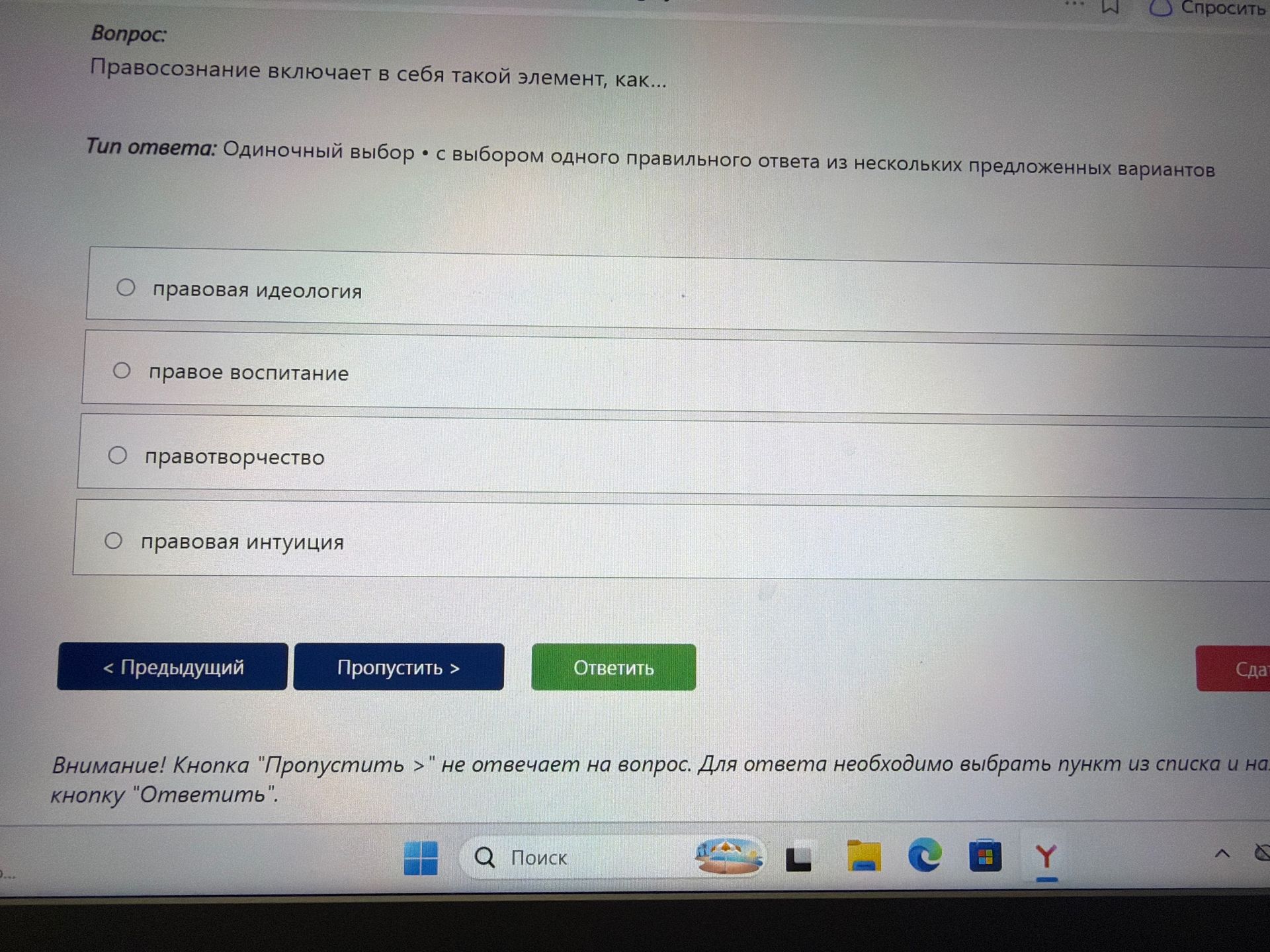 Фото задания: Правосознание включает в себя такой элемент, как...