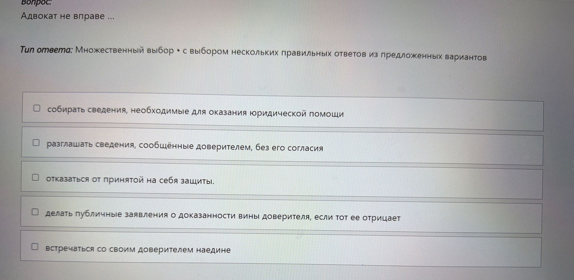 Фото задания: Адвокат не вправе ...