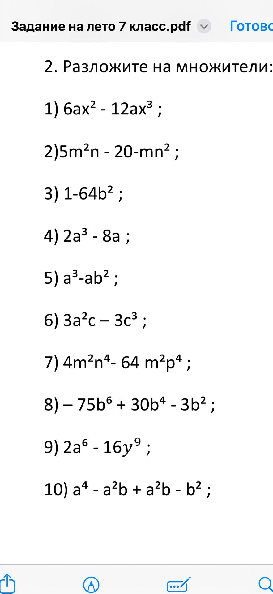 Фото задания: 10) a4 - a²b + a²b - b² ;
