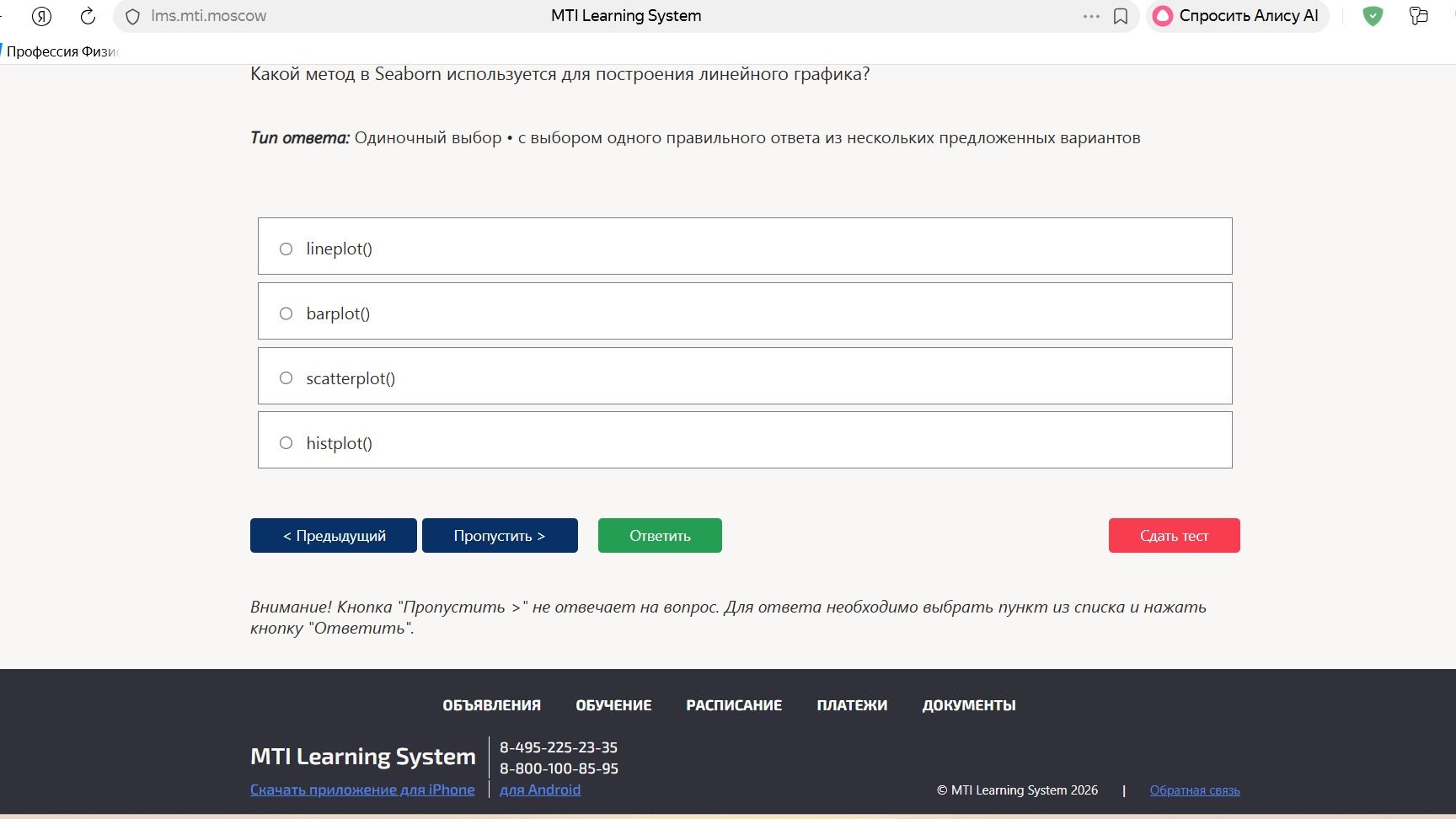 Фото задания: Какой метод в Seaborn используется для построения линейного графика?