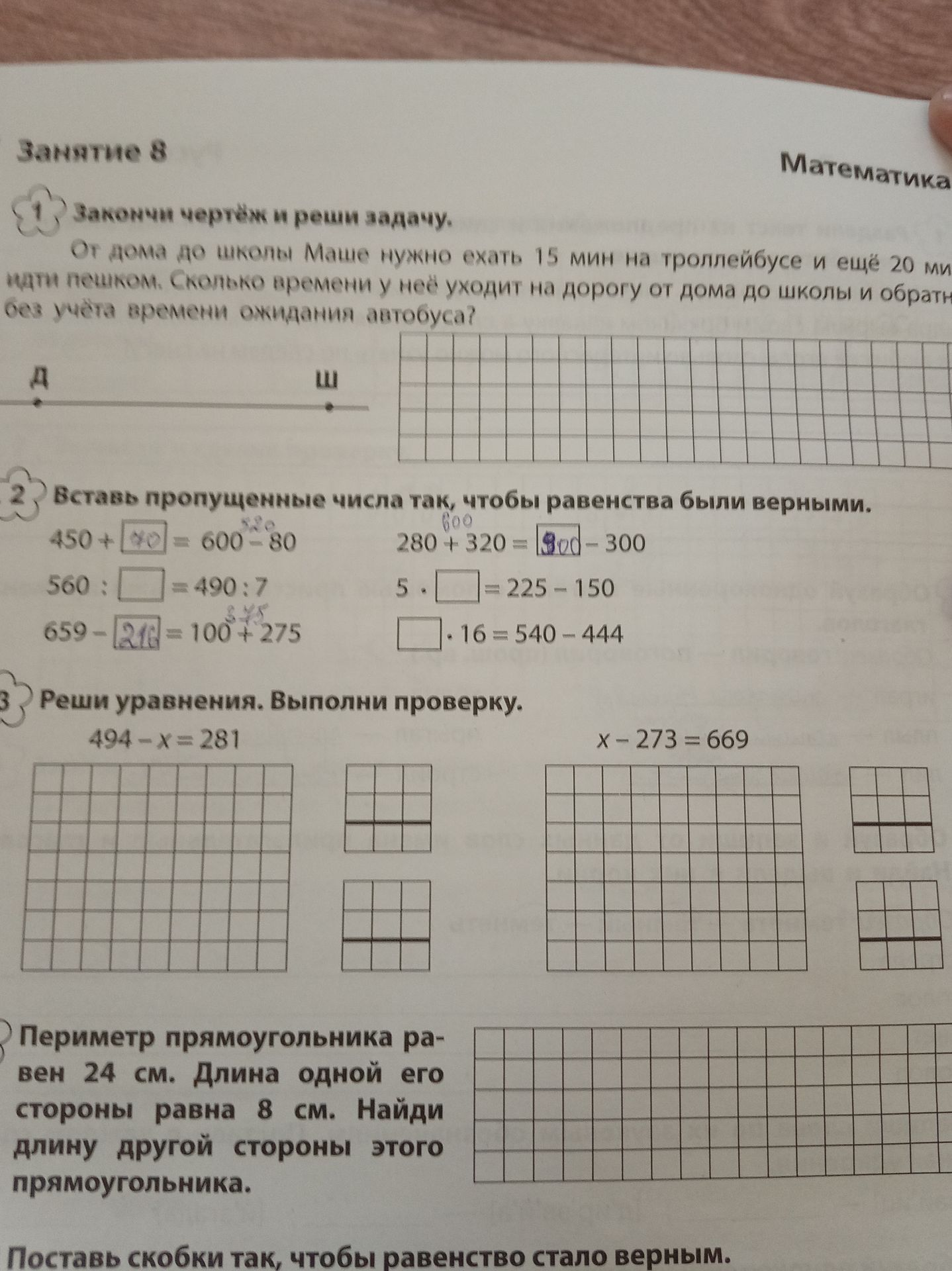 Фото задания: 1. Закончи чертёж и реши задачу. От дома до школы Маше нужно ехать 15 мин на троллейбусе и ещё 20 мин идти пешком. Сколько…