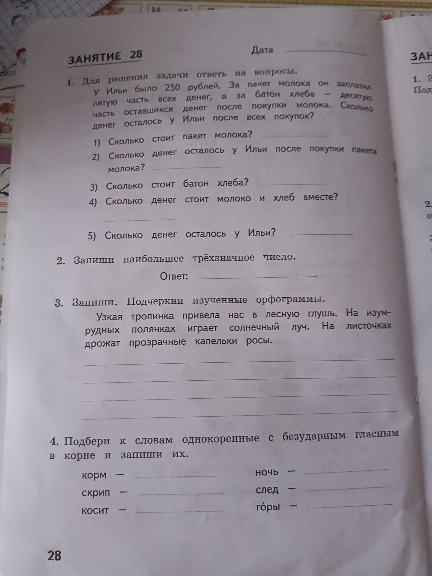 Фото задания: 4. Подбери к словам однокоренные с безударным гласным в корне и запиши их. корм - скрип - косит - ночь - след - горы -