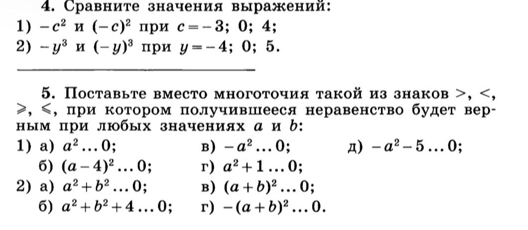 Фото задания: 5. Поставьте вместо многоточия такой из знаков >, <, ≥, ≤, при котором получившееся неравенство будет верным при любых…