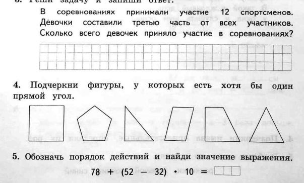 Фото задания: Реши задачу и запиши ответ. В соревнованиях принимали участие 12 спортсменов. Девочки составили третью часть от всех…