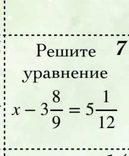 Фото задания: Решите уравнение: x - 3 8/9 = 5 1/12