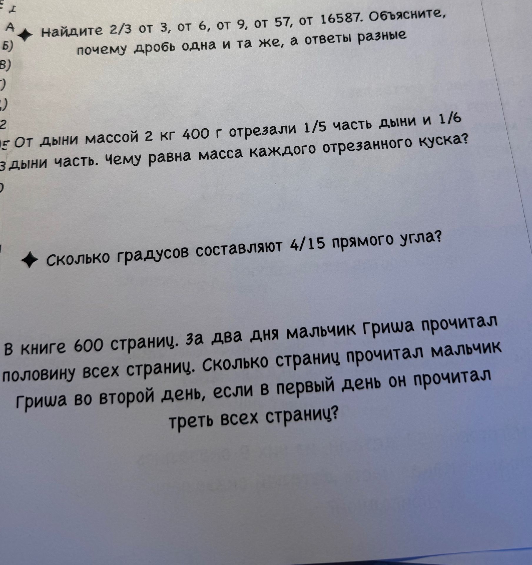 Фото задания: В книге 600 страниц. За два дня мальчик Гриша прочитал половину всех страниц. Сколько страниц прочитал мальчик Гриша во…