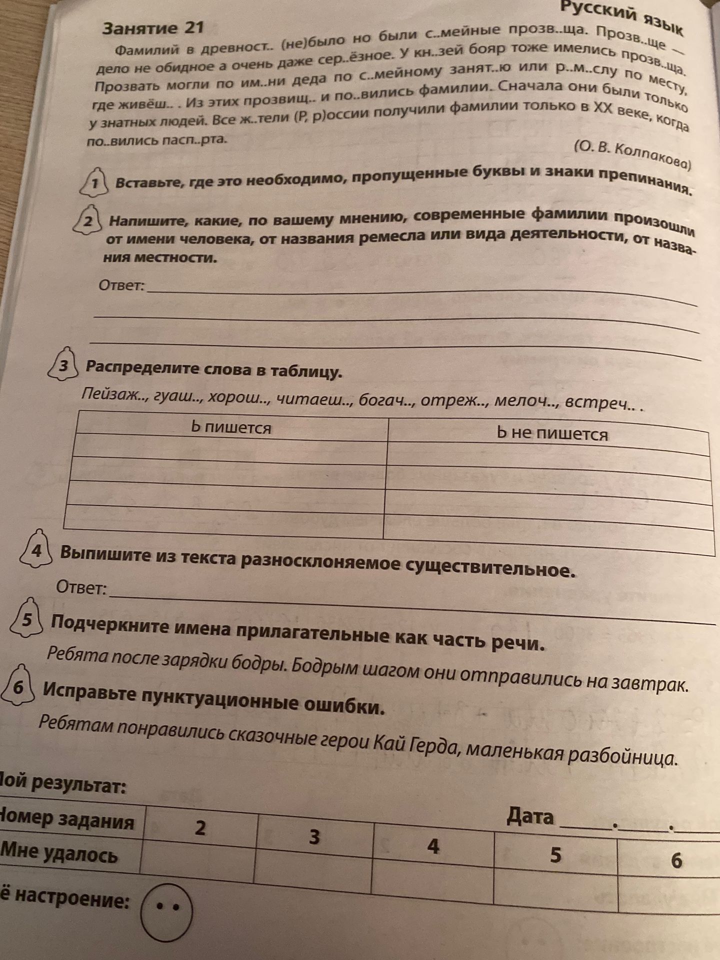 Фото задания: 4. Выпишите из текста разносклоняемое существительное.