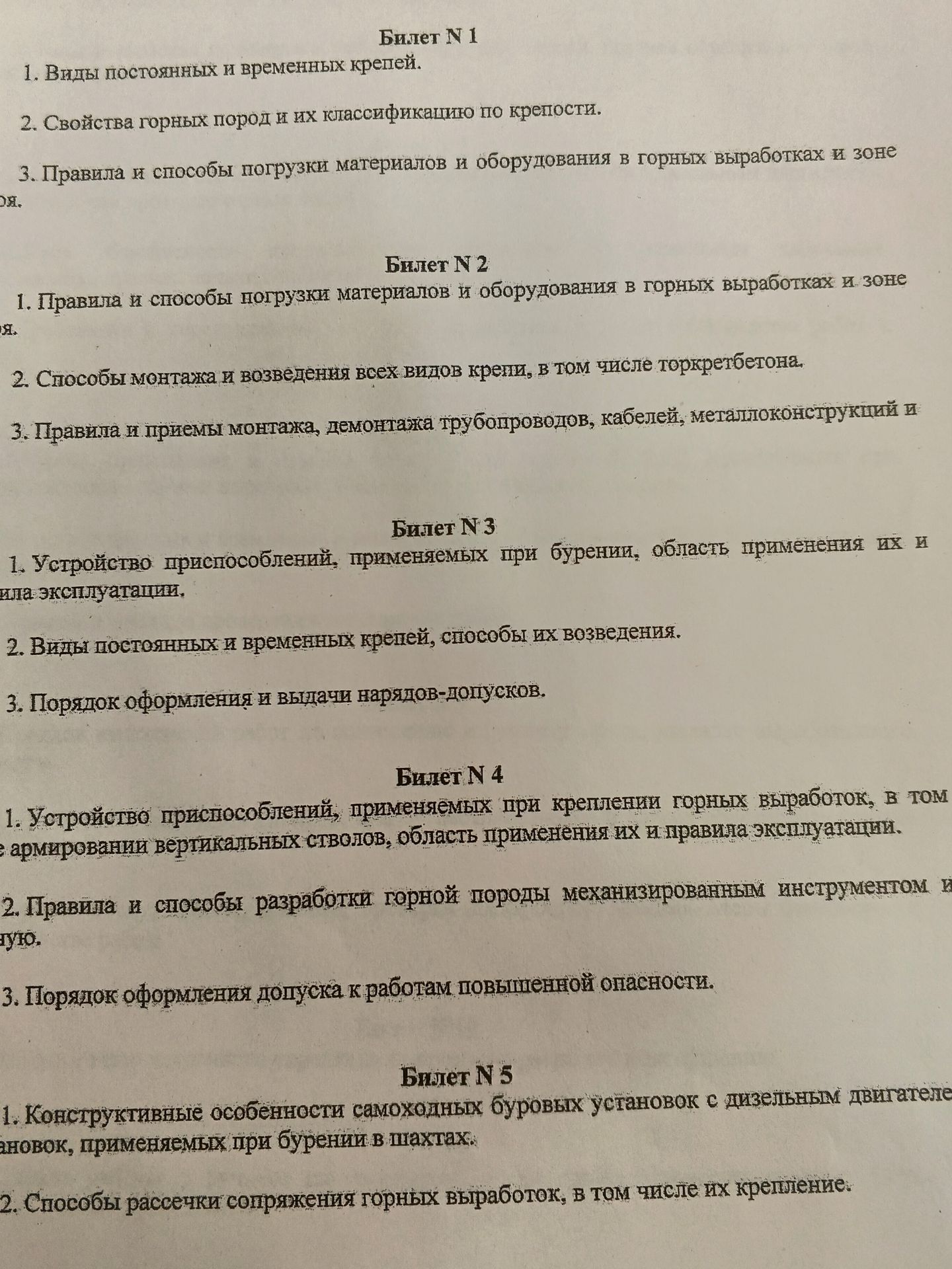 Фото задания: Билет № 4. 1. Устройство приспособлений, применяемых при креплении горных выработок, в том е армировании вертикальных…
