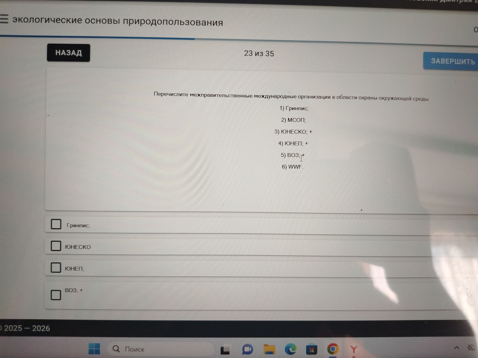 Фото задания: Перечислите межправительственные международные организации в области охраны окружающей среды.