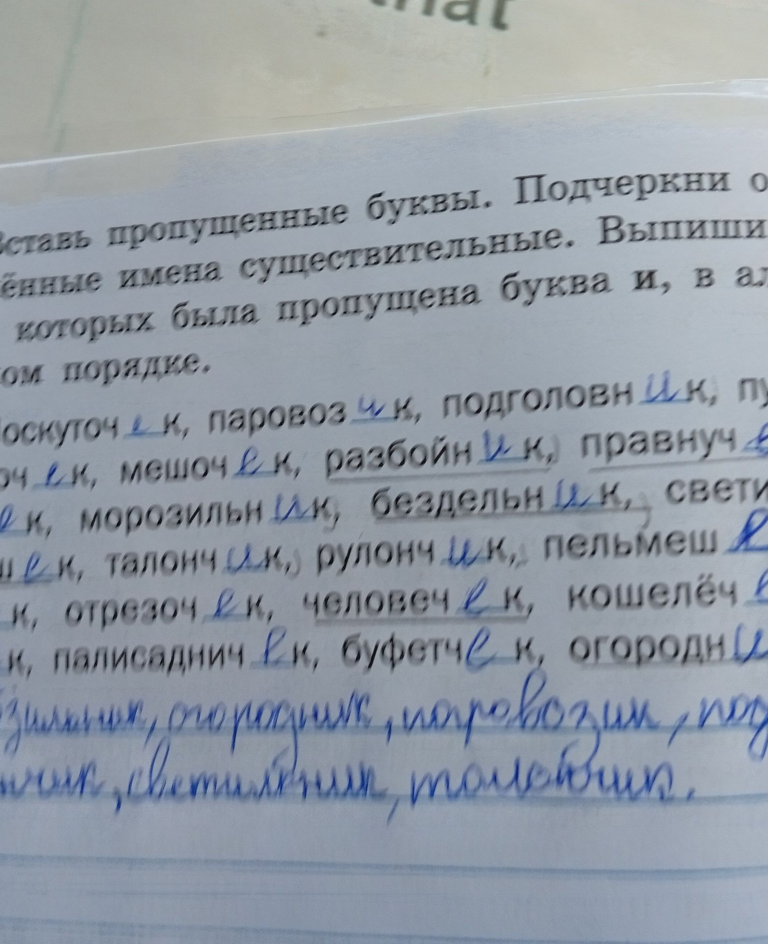 Фото задания: Вставь пропущенные буквы. Подчеркни определённые имена существительные. Выпиши слова, в которых была пропущена буква И, в…