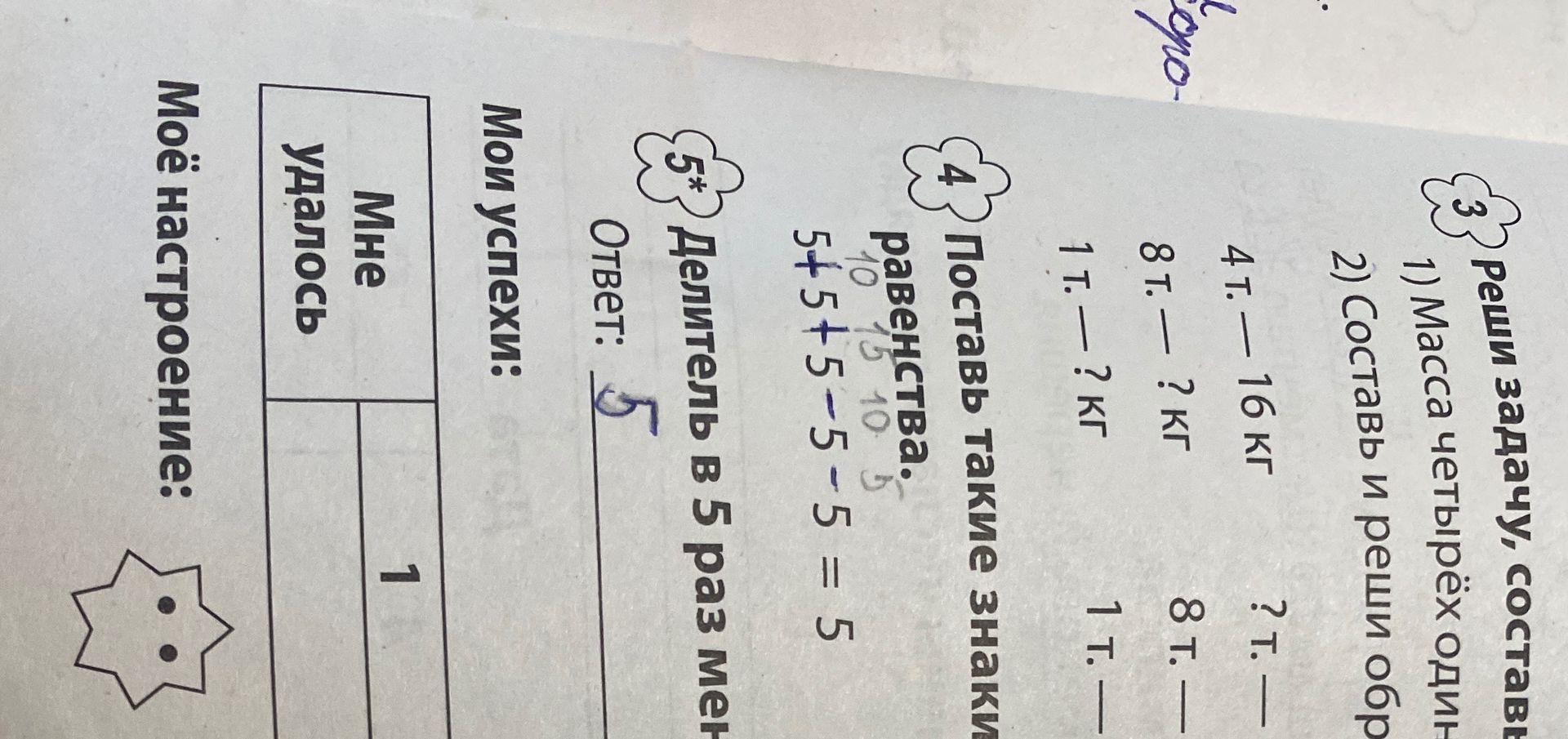 Фото задания: 5*) Делитель в 5 раз мен Ответ: