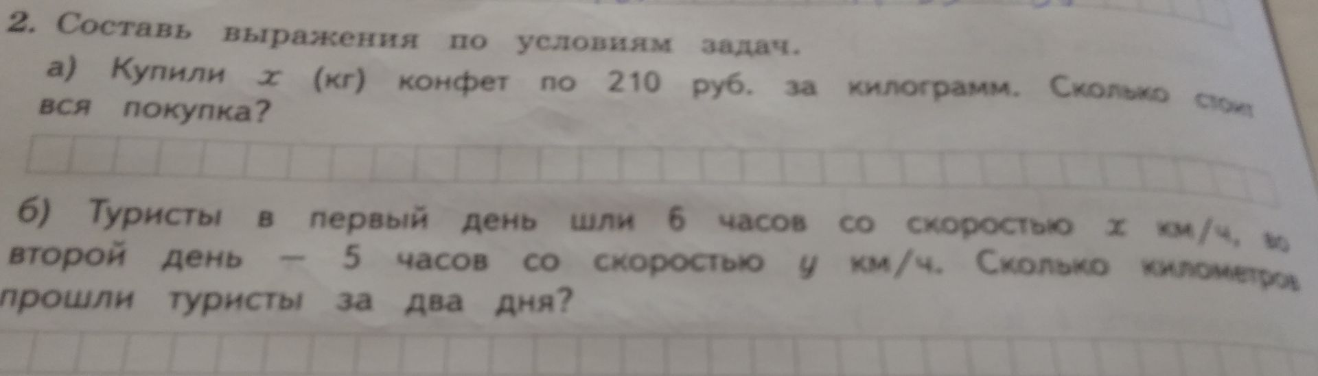 Фото задания: 6) Туристы в первый день шли 6 часов со скоростью х км/ч, во второй день — 5 часов со скоростью у км/ч. Сколько километров…