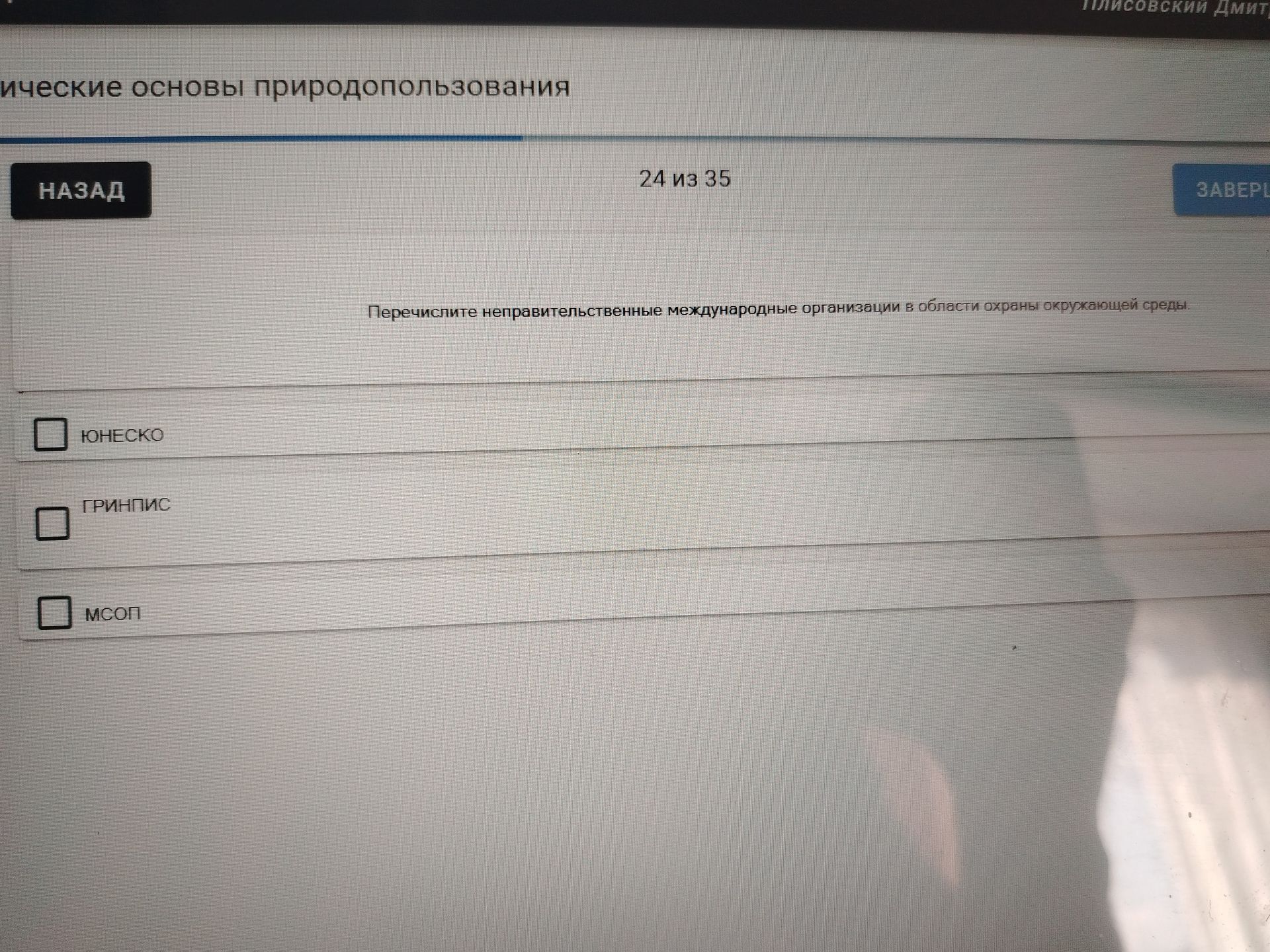 Фото задания: Перечислите неправительственные международные организации в области охраны окружающей среды.