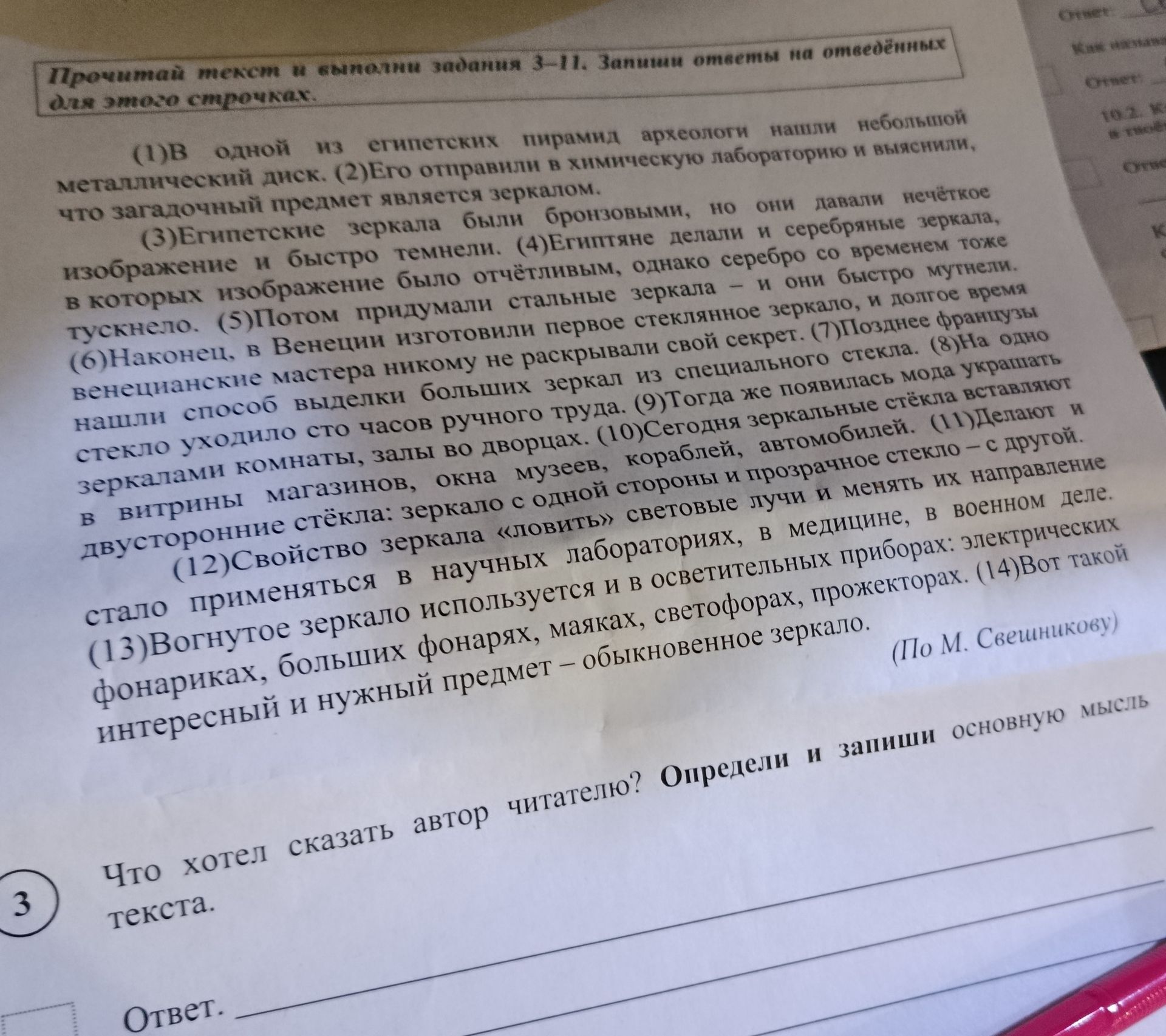 Фото задания: What did the author want to tell the reader? Determine and write down the main idea of the text.