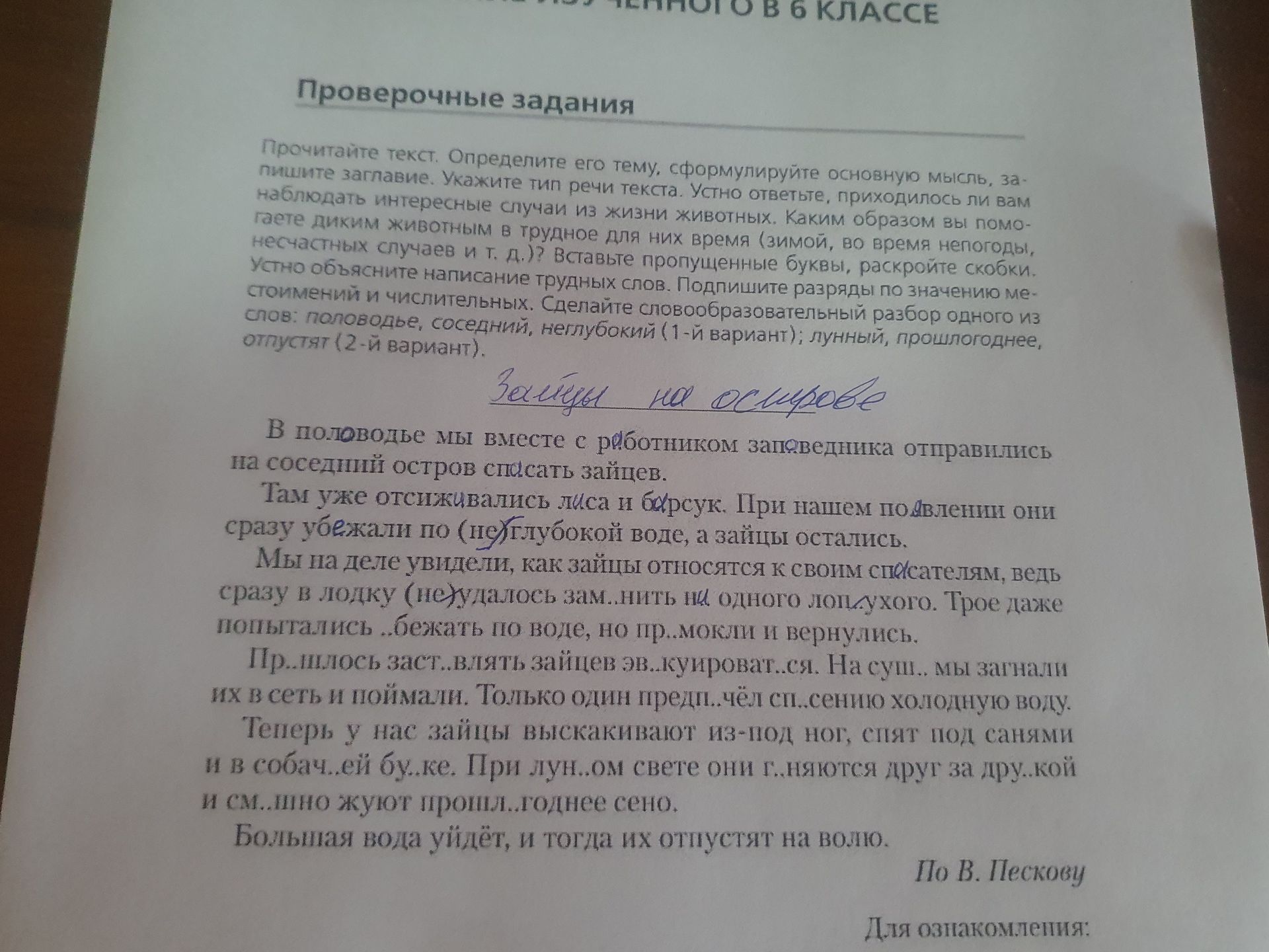 Фото задания: Прочитайте текст. Определите его тему, сформулируйте основную мысль, запишите заглавие. Укажите тип речи текста. Устно…