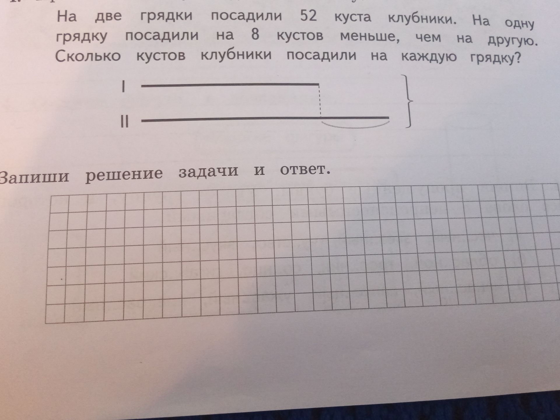 Фото задания: На две грядки посадили 52 куста клубники. На одну грядку посадили на 8 кустов меньше, чем на другую. Сколько кустов…