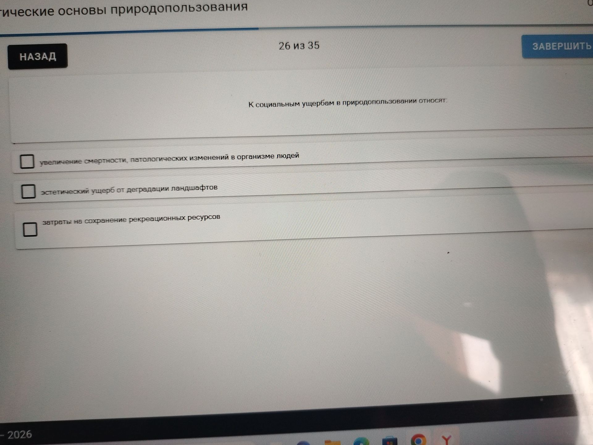 Фото задания: К социальным ущербам в природопользовании относят: