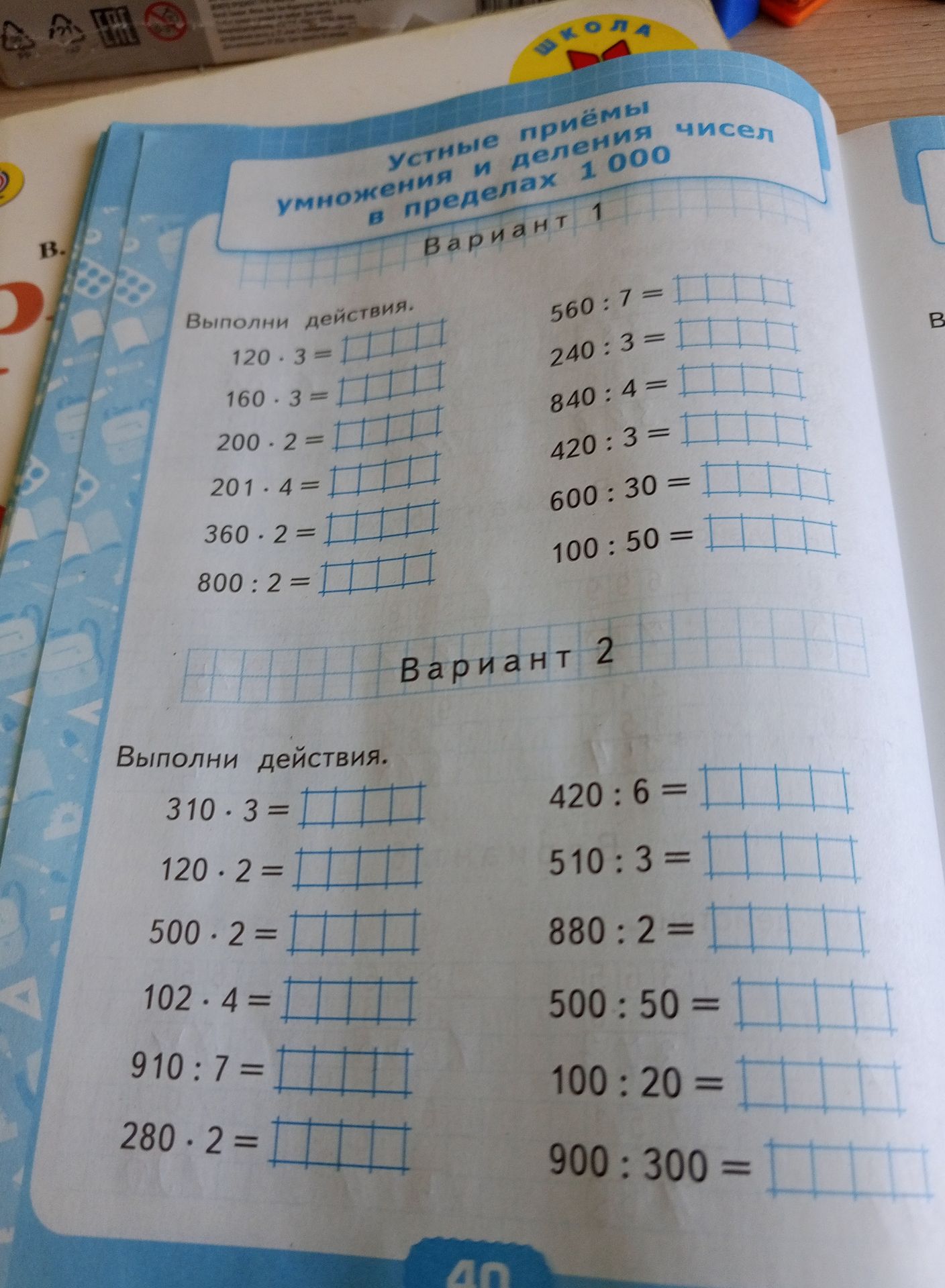 Фото задания: Выполни действия. Вариант 1