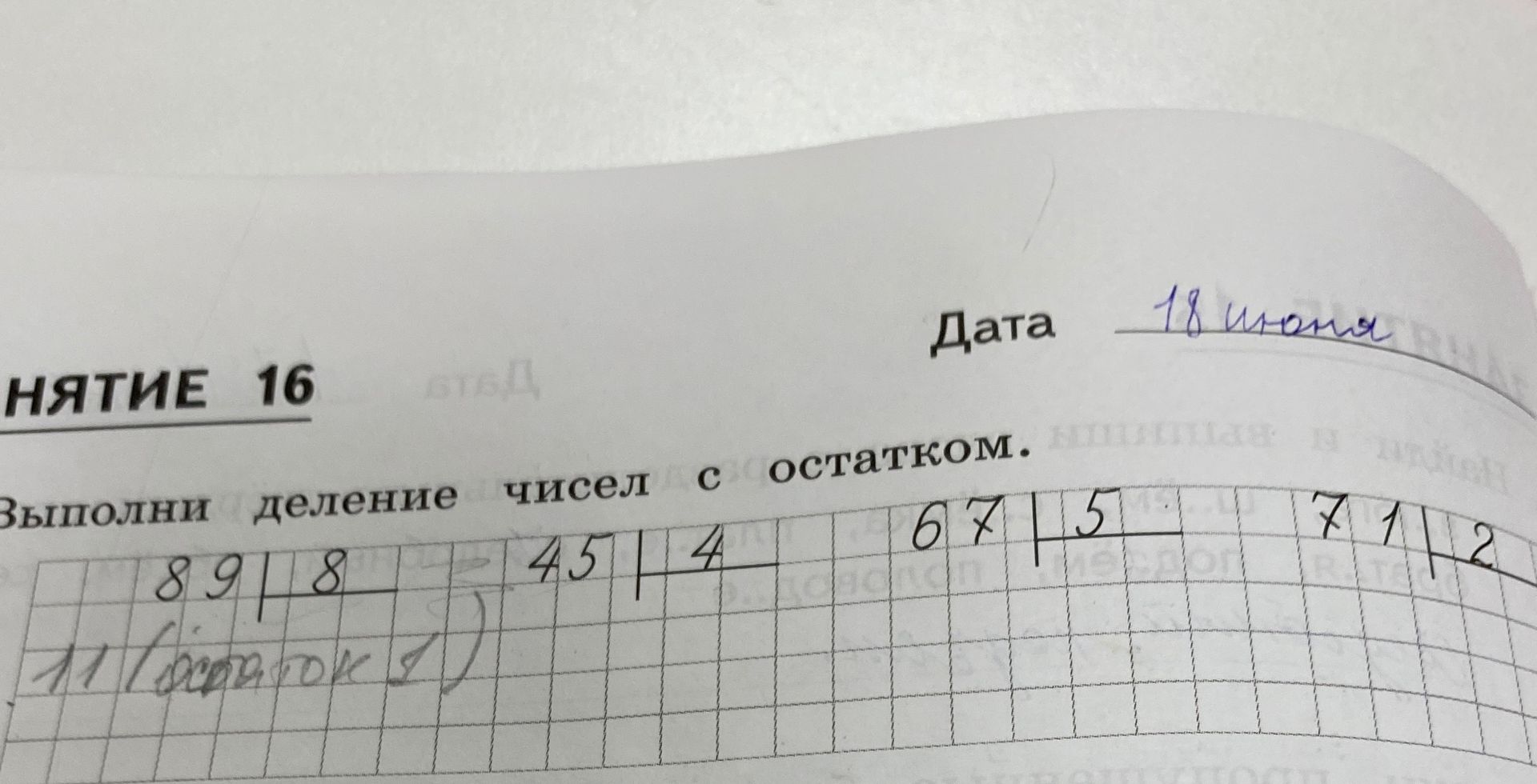 Фото задания: Выполни деление чисел с остатком: 45 : 4