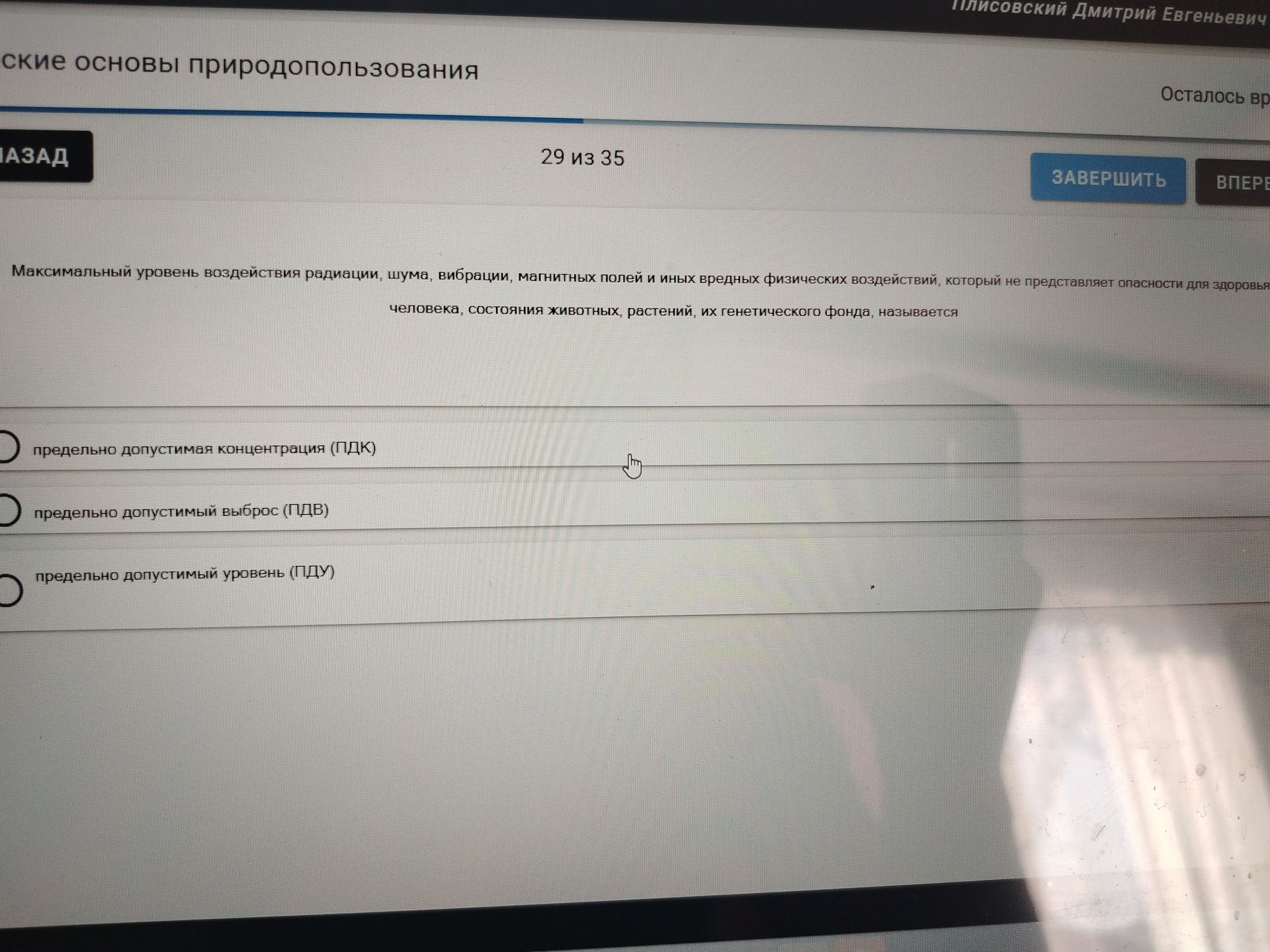 Фото задания: Максимальный уровень воздействия радиации, шума, вибрации, магнитных полей и иных вредных физических воздействий, который…