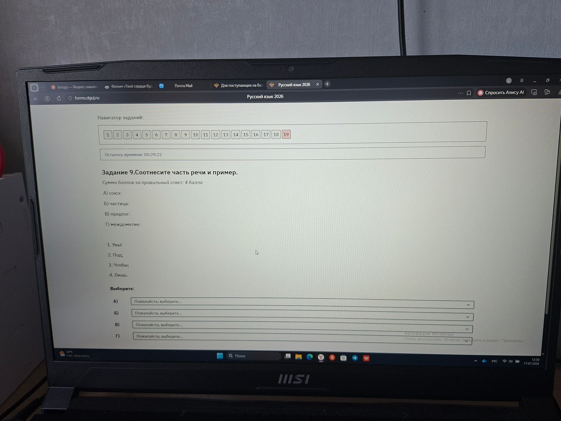 Фото задания: Задание 9. Соотнесите часть речи и пример. Сумма баллов за правильный ответ: 4 балла А) союз: Б) частица: В) предлог: Г)…