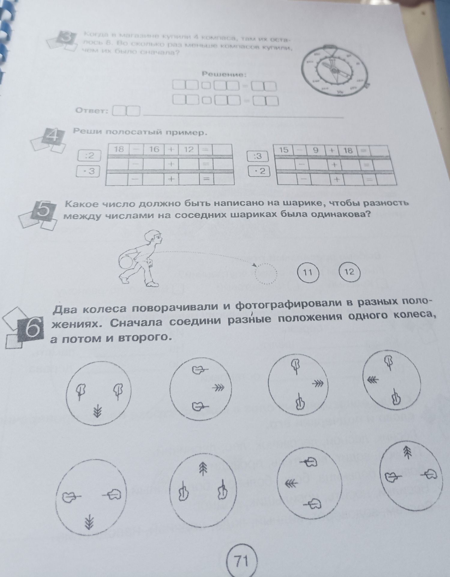Фото задания: Реши полосатый пример.