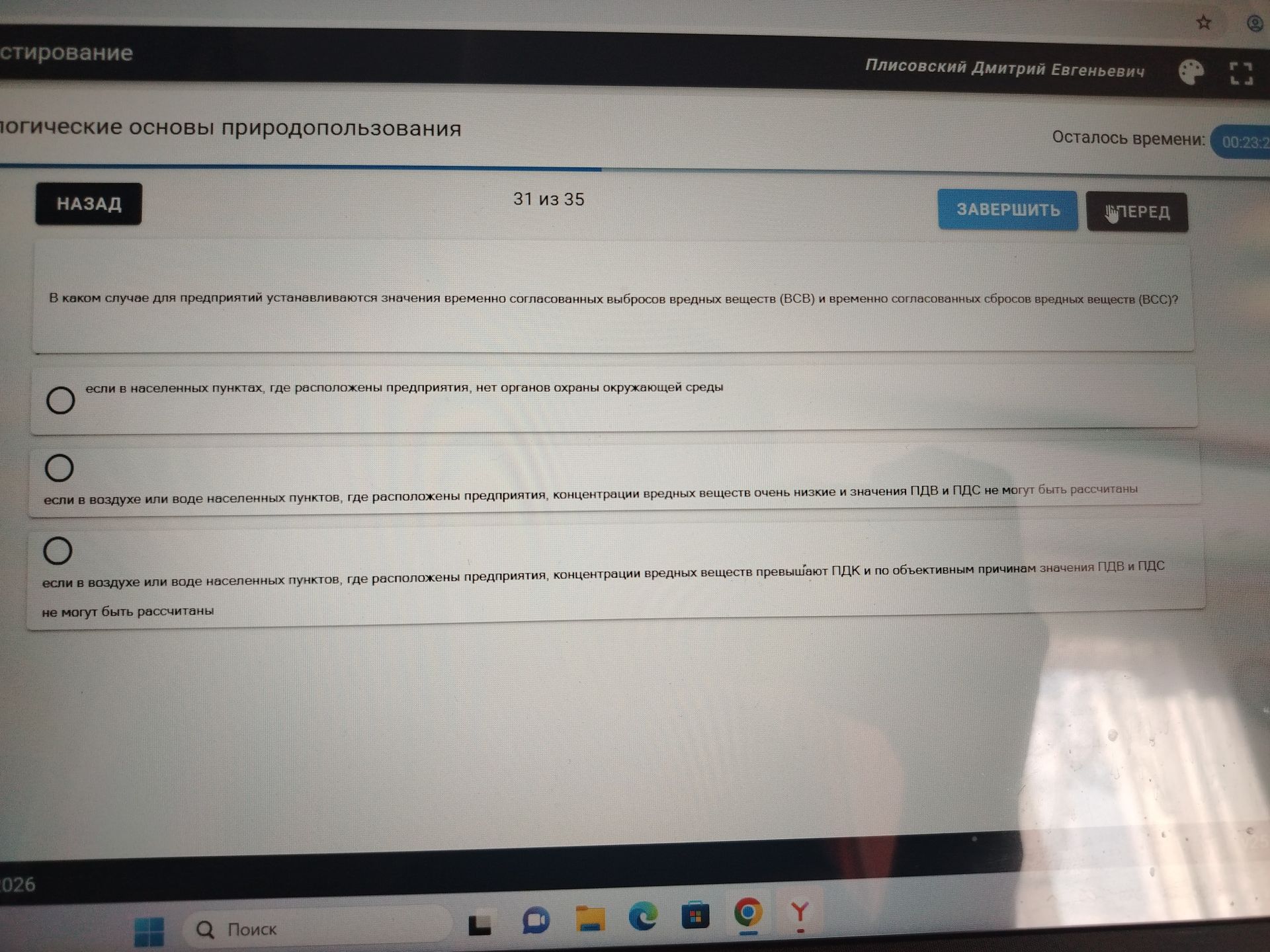 Фото задания: В каком случае для предприятий устанавливаются значения временно согласованных выбросов вредных веществ (ВСВ) и временно…