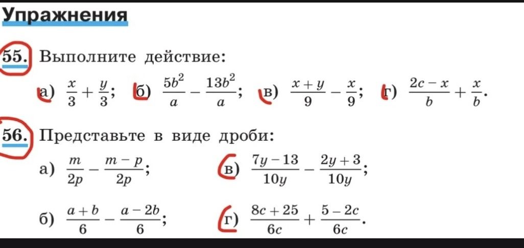 Фото задания: 55. Выполните действие: