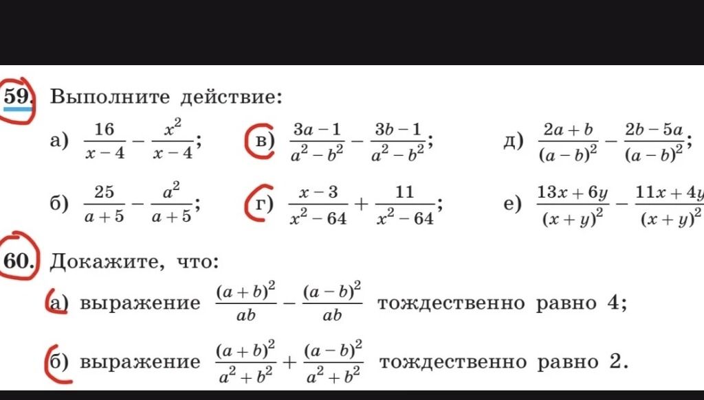Фото задания: 59. Выполните действие: