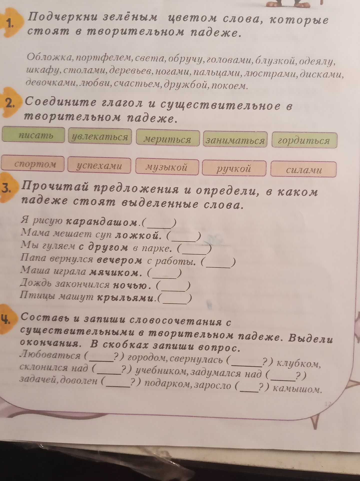 Фото задания: 1. Подчеркни зелёным цветом слова, которые стоят в творительном падеже.
