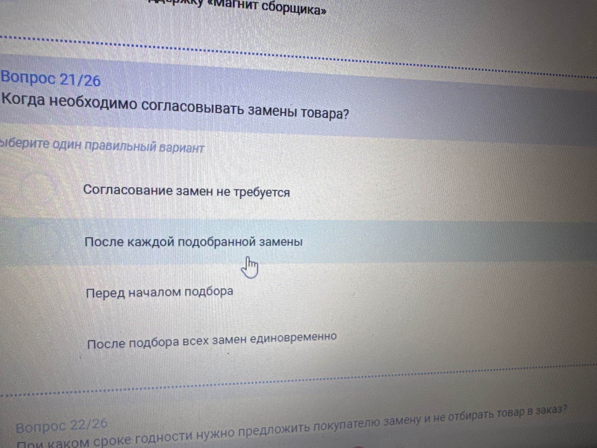 Фото задания: Когда необходимо согласовывать замены товара?