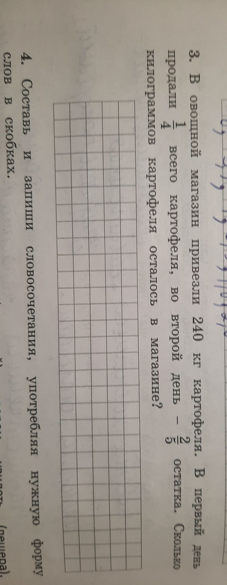 Фото задания: 4. Составь и запиши словосочетания, употребляя нужную форму слов в скобках.