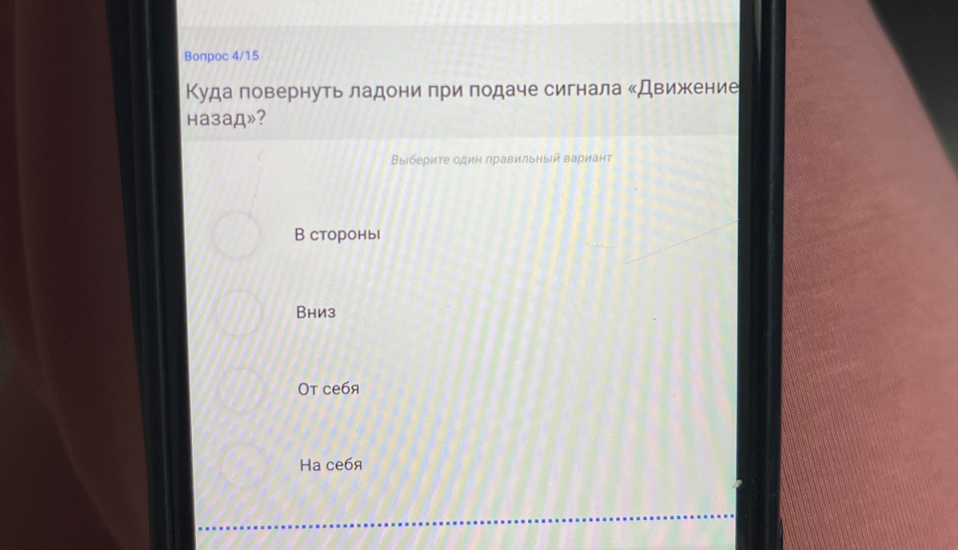 Фото задания: Куда повернуть ладони при подаче сигнала «Движение назад»?