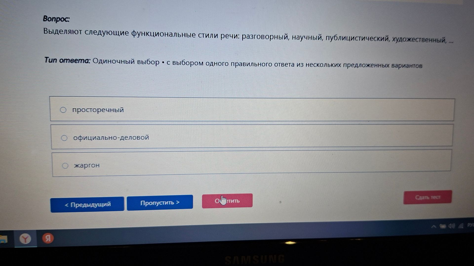 Фото задания: Выделяют следующие функциональные стили речи: разговорный, научный, публицистический, художественный, ... Тип ответа:…