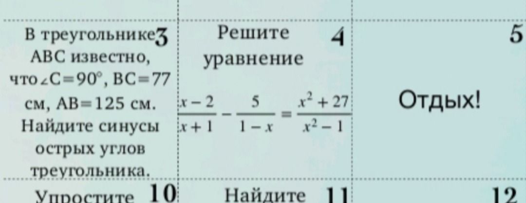 Фото задания