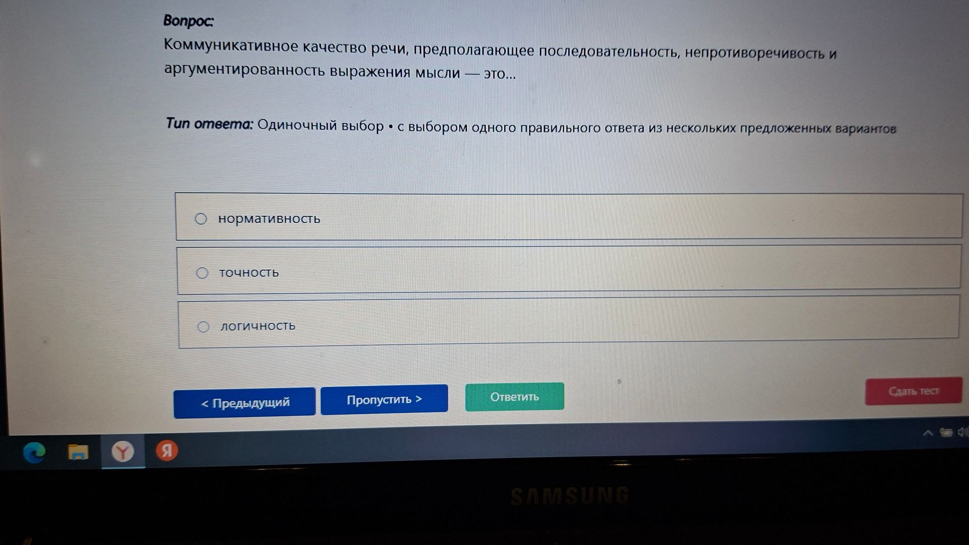 Фото задания: Коммуникативное качество речи, предполагающее последовательность, непротиворечивость и аргументированность выражения мысли…