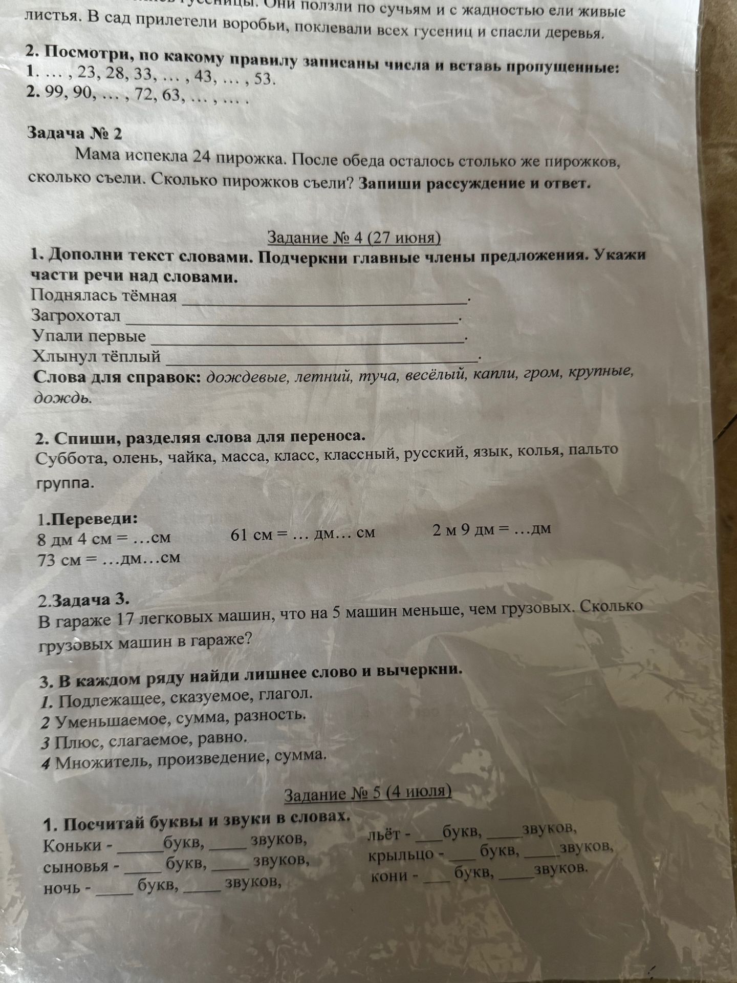 Фото задания: 2. Спиши, разделяя слова для переноса. Суббота, олень, чайка, масса, класс, классный, русский, язык, колья, пальто группа.