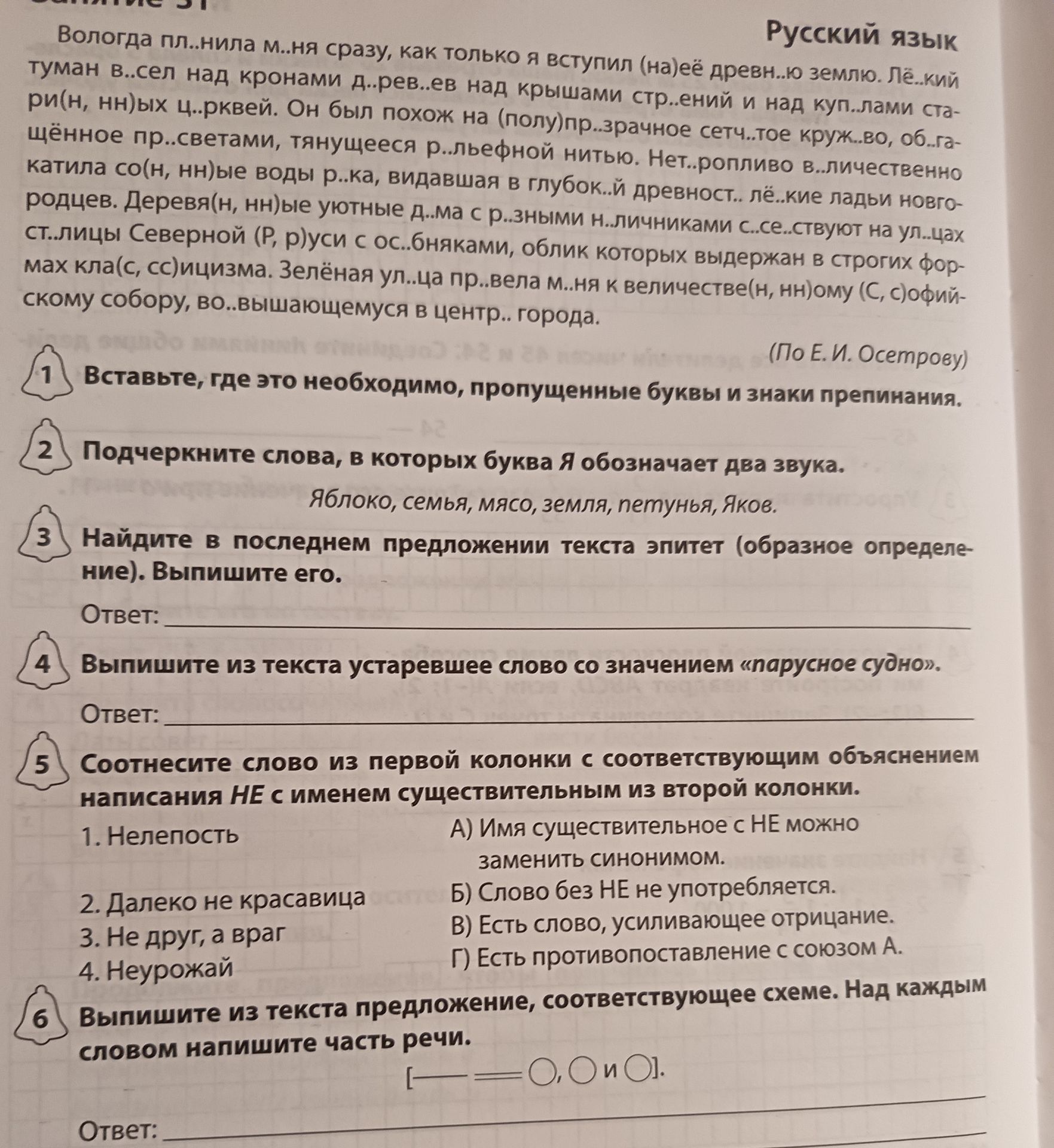 Фото задания: 3 Найдите в последнем предложении текста эпитет (образное определение). Выпишите его.
