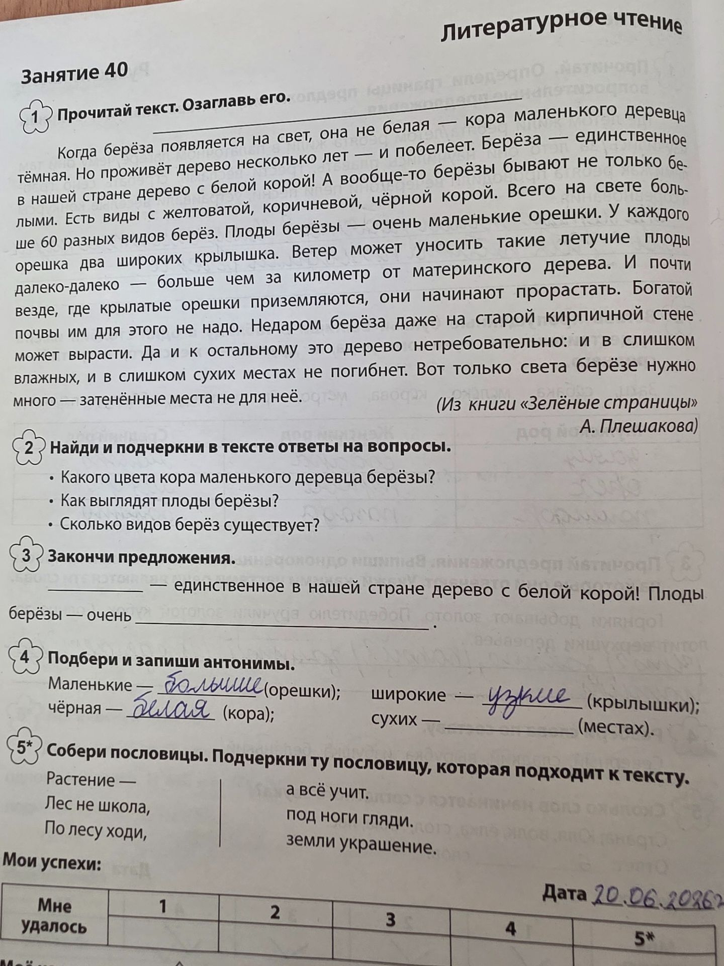 Фото задания: 5. Собери пословицы. Подчеркни ту пословицу, которая подходит к тексту.