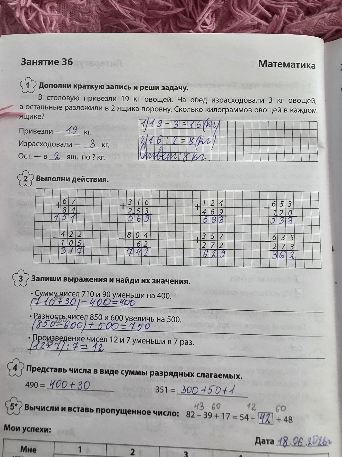 Фото задания: 5. Вычисли и вставь пропущенное число: 82 - 39 + 17 = 54 - ___ + 48