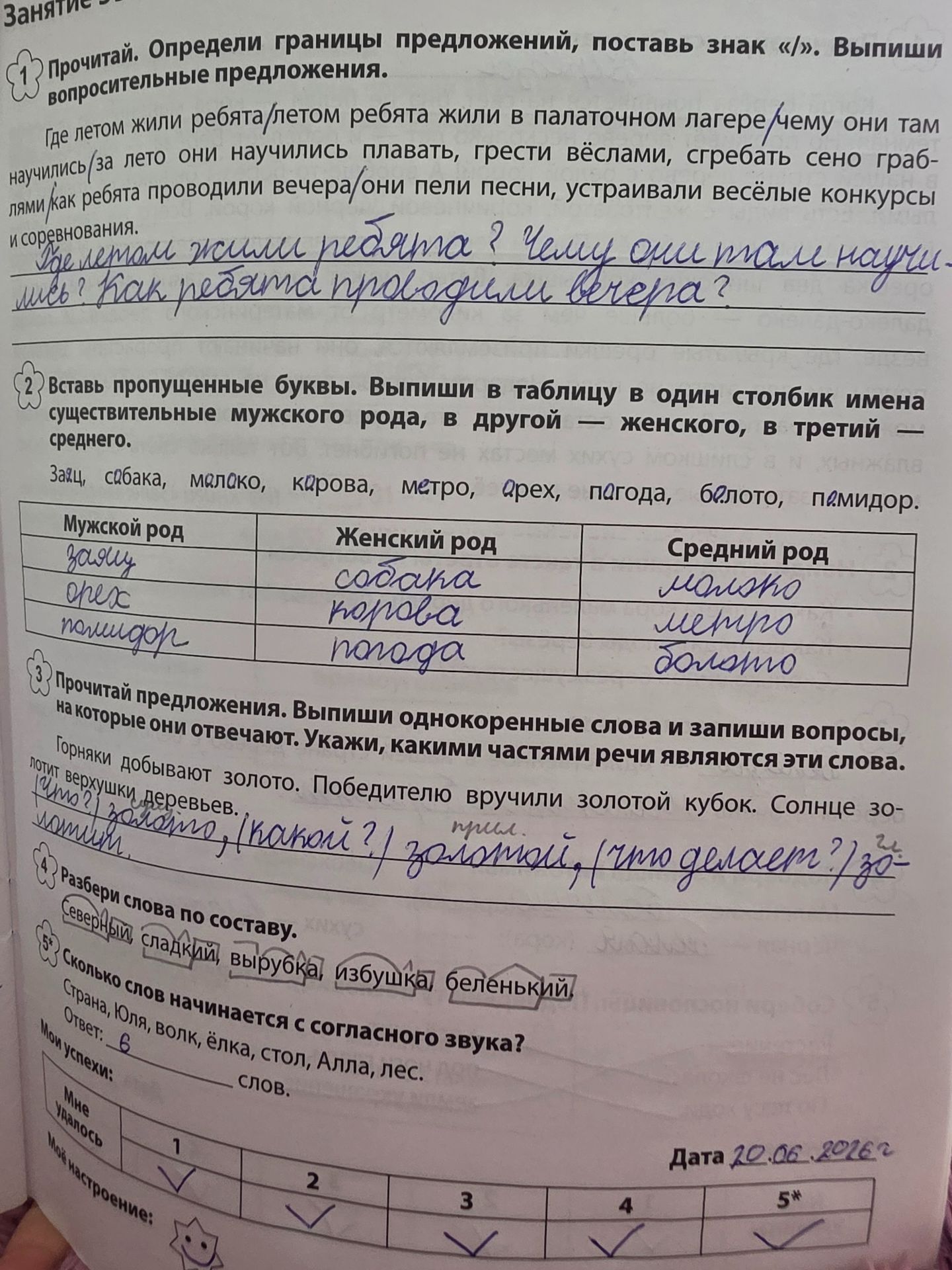 Фото задания: 5. Сколько слов начинается с согласного звука? Страна, Юля, волк, ёлка, стол, Алла, лес.