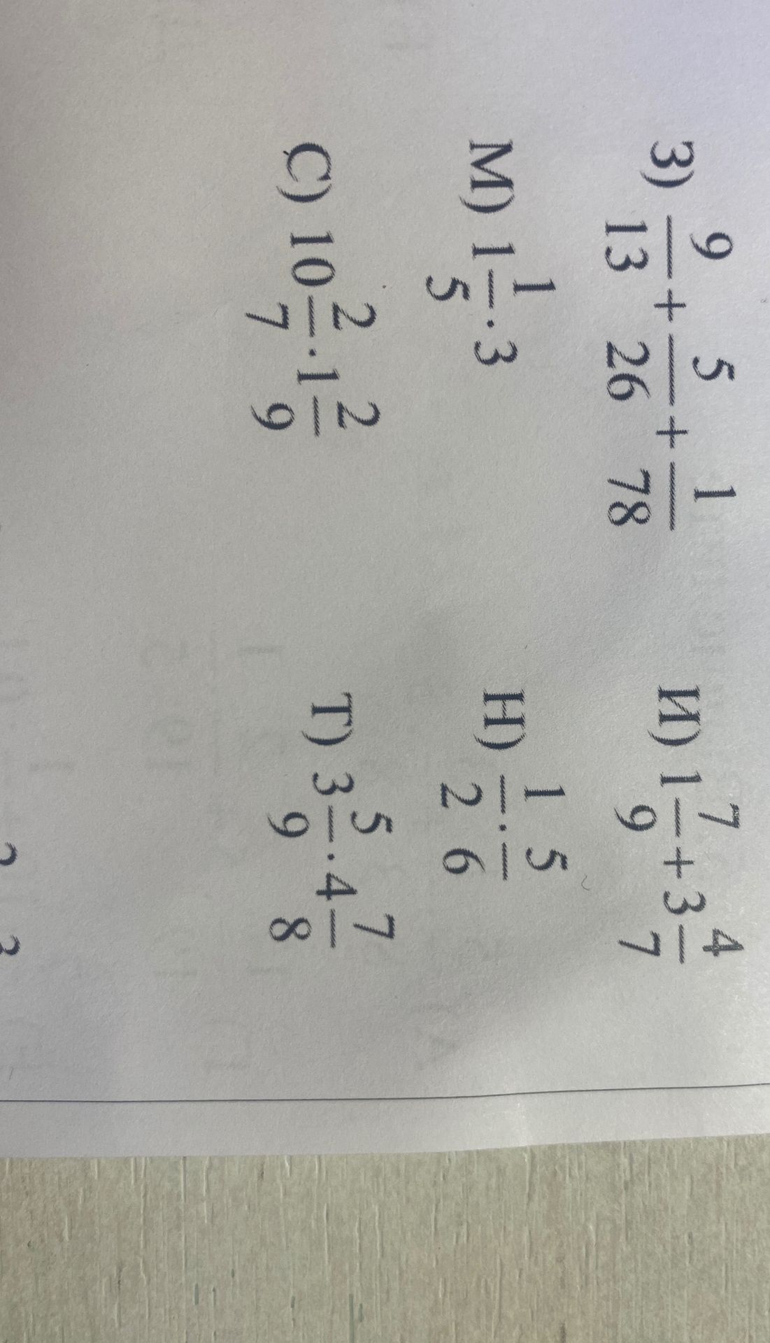 Фото задания: 3) \(\frac{9}{13} + \frac{5}{26} + \frac{1}{78}\)