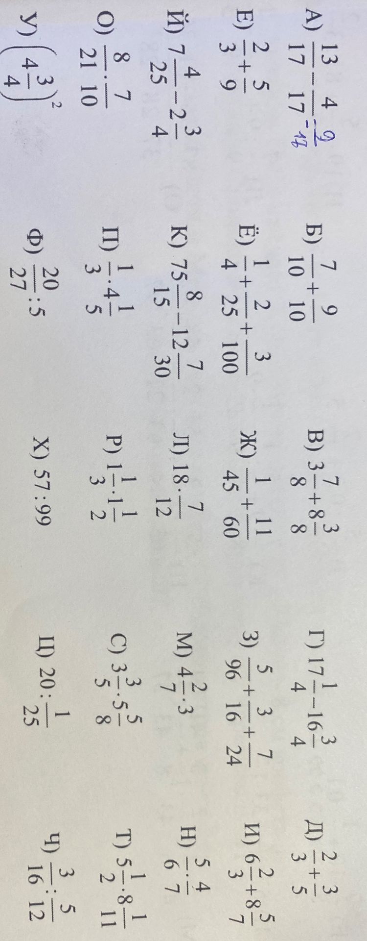 Фото задания: A) \(\frac{13}{17} - \frac{4}{17} \)