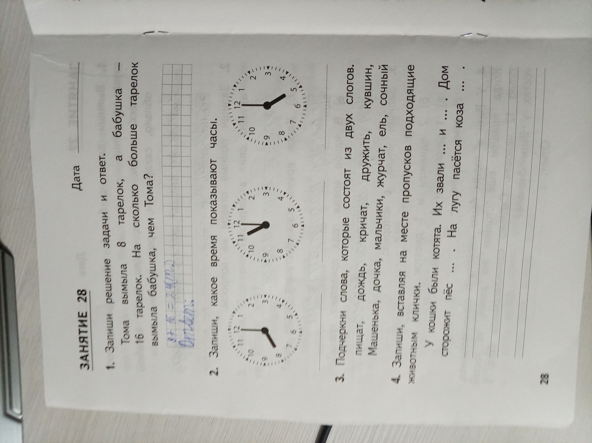 Фото задания: 3. Подчеркни слова, которые состоят из двух слогов. пищат, дождь, кричат, дружить, кувшин, Машенька, дочка, мальчики, журчат,…