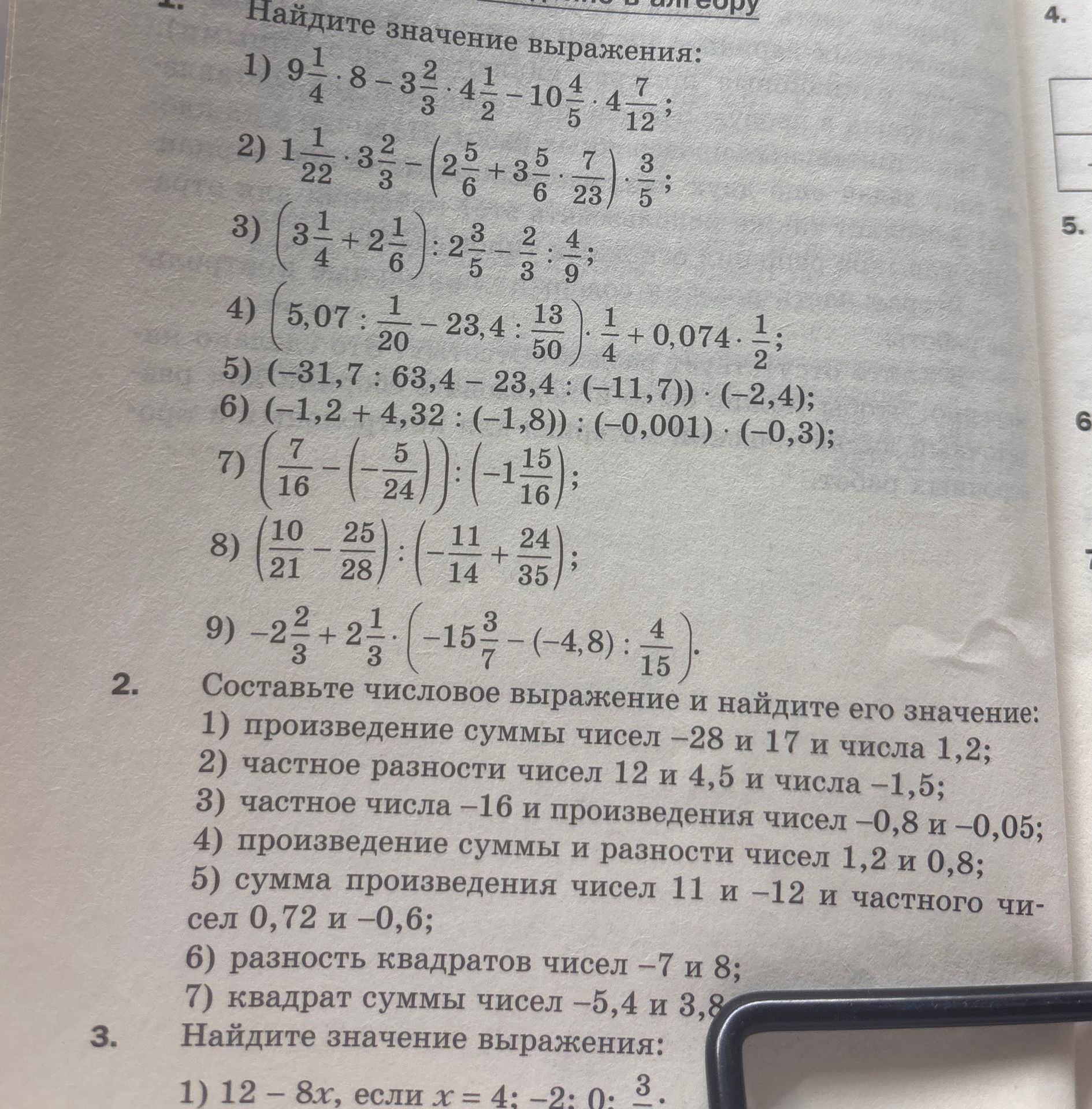 Фото задания: 2) $1 \frac{1}{22} \cdot 3 \frac{2}{3} - (2 \frac{5}{6} + 3 \frac{5}{6} \cdot \frac{7}{23}) \cdot \frac{3}{5}$