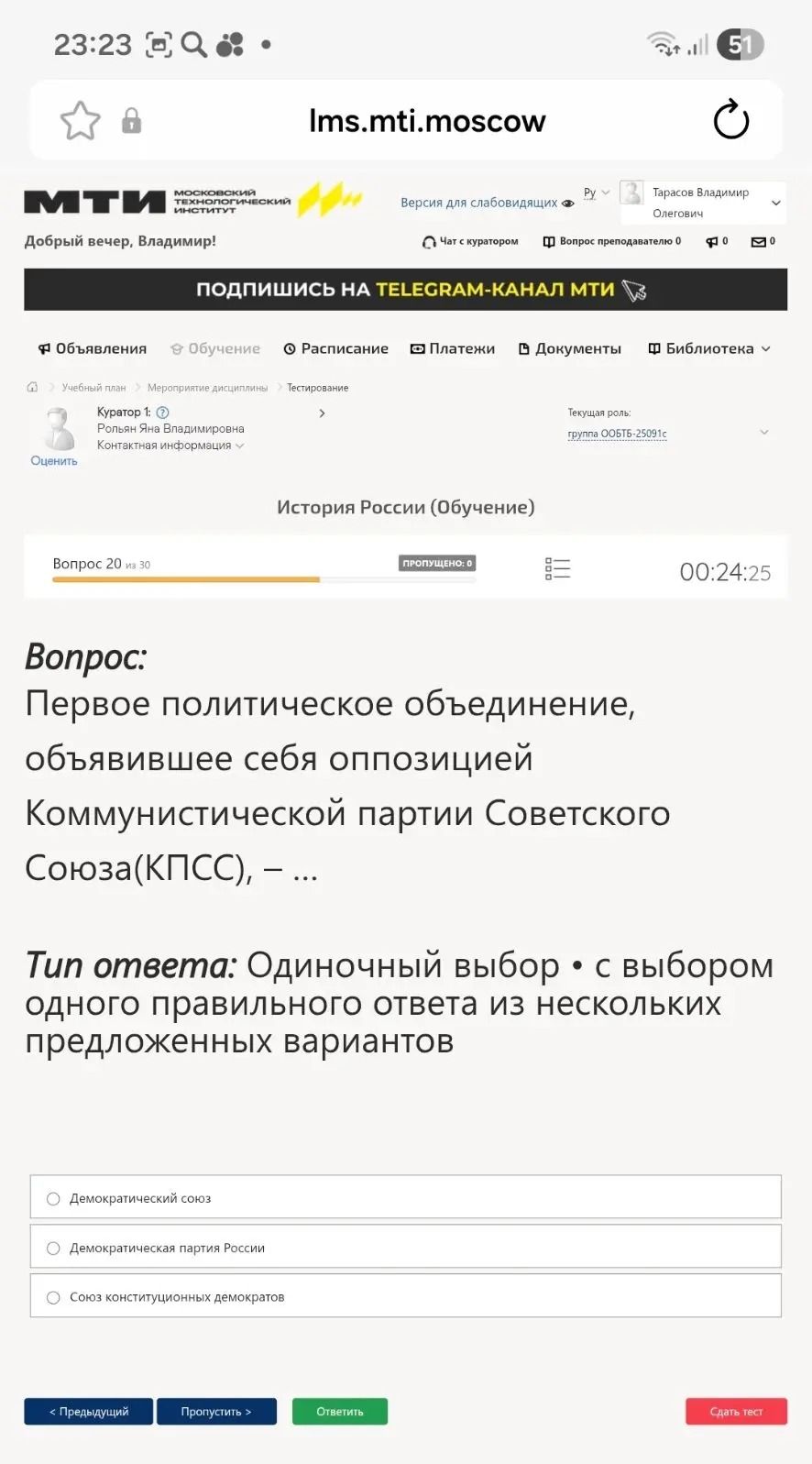 Фото задания: Первое политическое объединение, объявившее себя оппозицией Коммунистической партии Советского Союза (КПСС), – ...